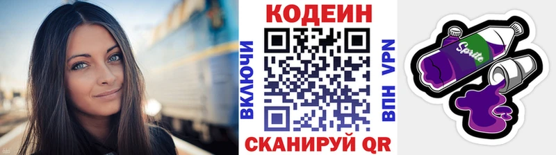 Кодеин напиток Lean (лин) Азнакаево